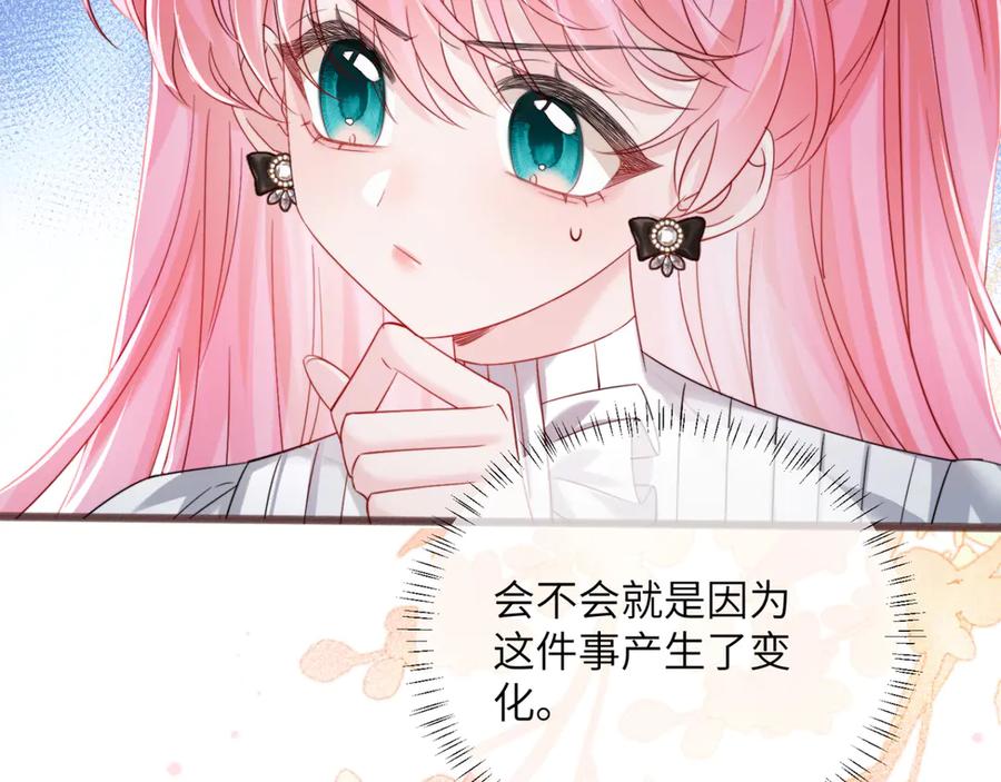 《穿成马甲大佬的妹妹》第65话 我的礼物呢？ 第31页