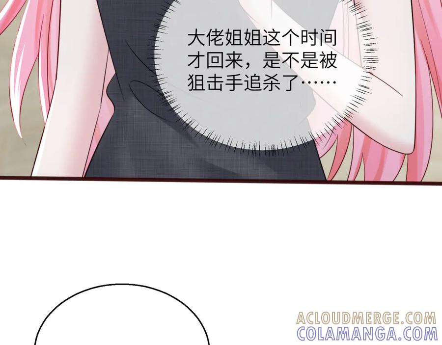 《穿成马甲大佬的妹妹》第65话 我的礼物呢？ 第61页