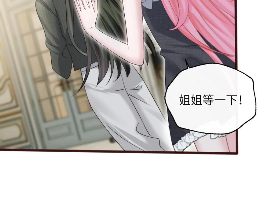 《穿成马甲大佬的妹妹》第65话 我的礼物呢？ 第58页