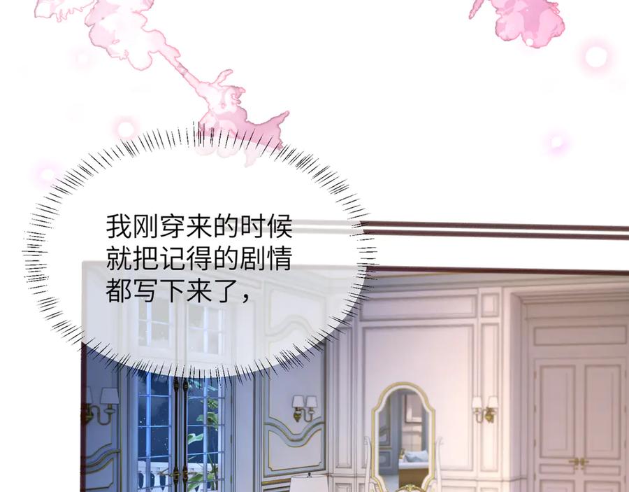 《穿成马甲大佬的妹妹》第65话 我的礼物呢？ 第23页
