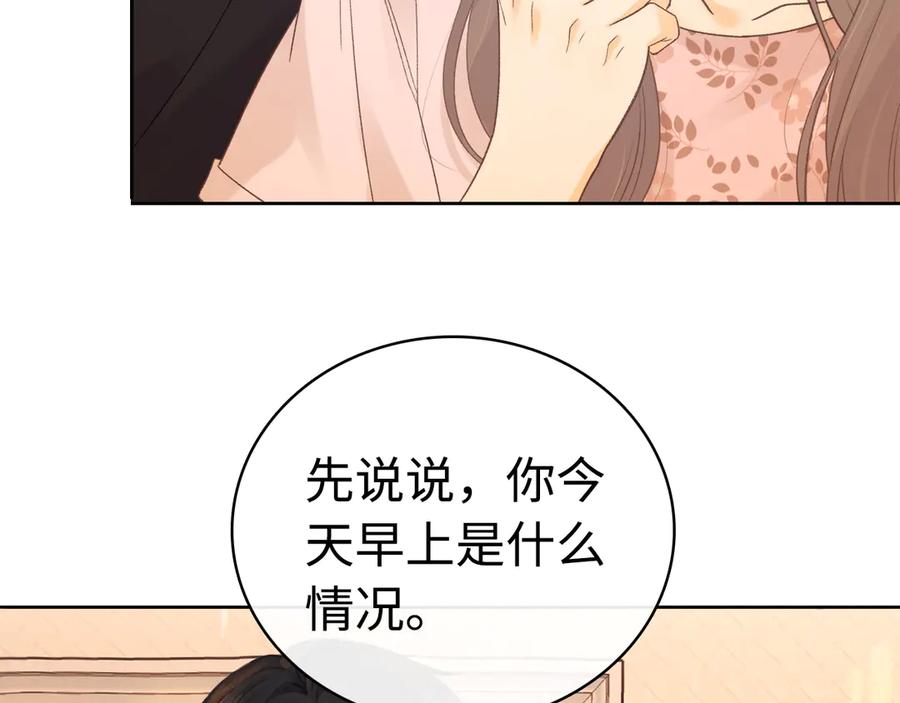 难哄 第66话 追问 第32页