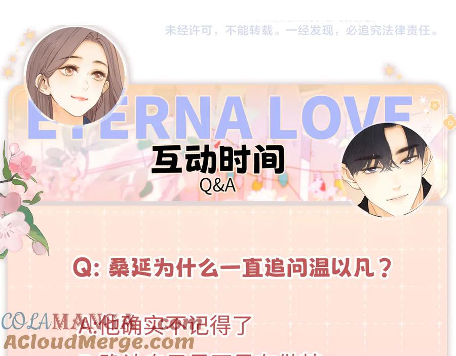 难哄 第66话 追问 第67页