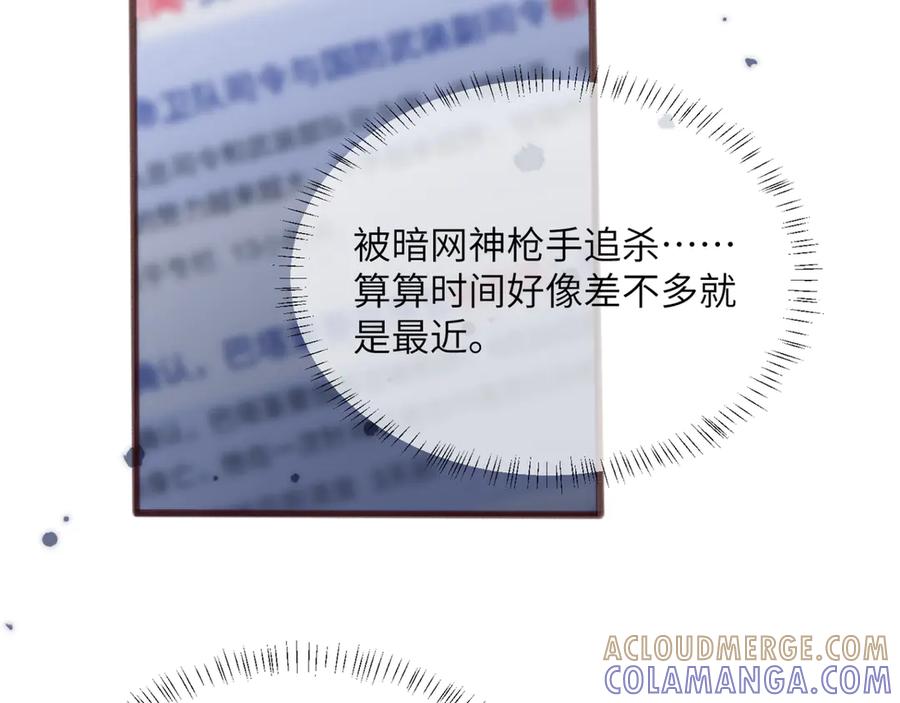 《穿成马甲大佬的妹妹》第65话 我的礼物呢？ 第29页
