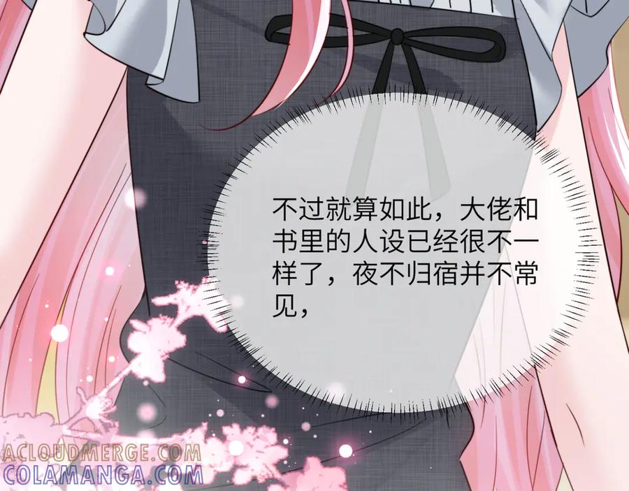 《穿成马甲大佬的妹妹》第65话 我的礼物呢？ 第21页
