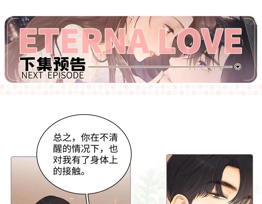 难哄 第66话 追问 第65页