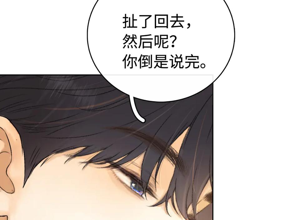 难哄 第66话 追问 第60页