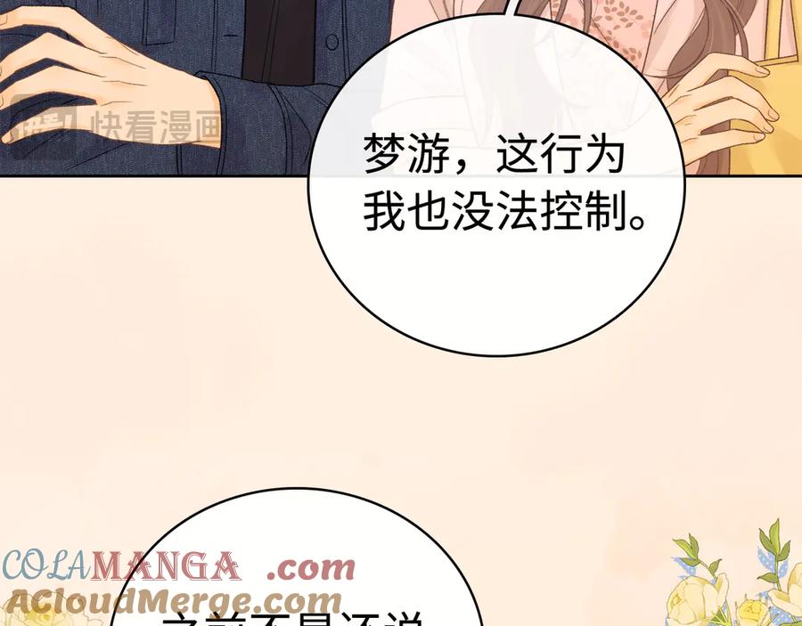 难哄 第66话 追问 第34页