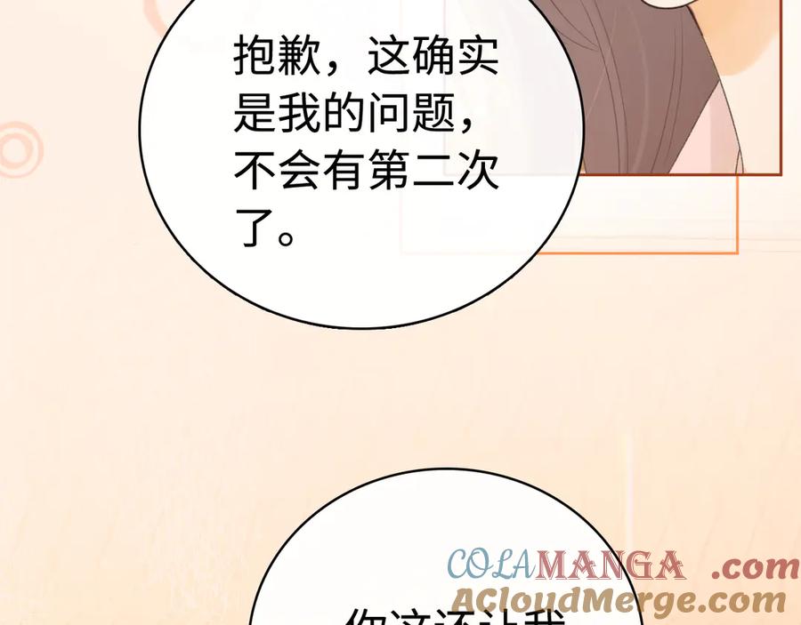 难哄 第66话 追问 第37页