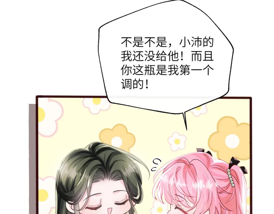 《穿成马甲大佬的妹妹》第65话 我的礼物呢？ 第55页