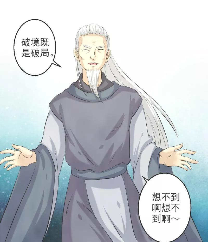 修仙奇葩录 第70话 第28页