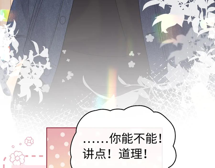 难哄 第66话 追问 第48页