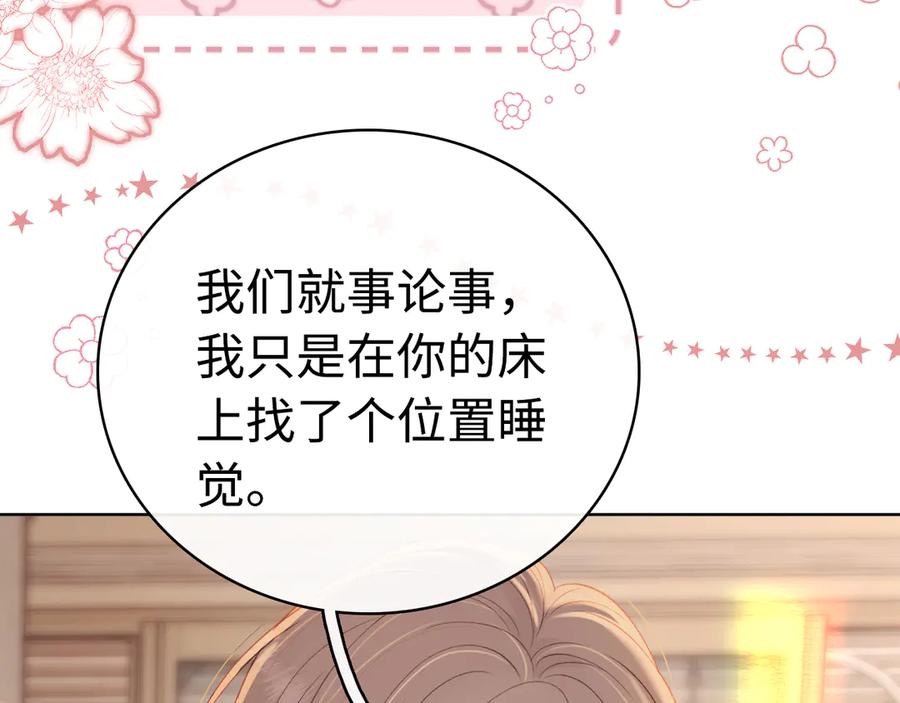 难哄 第66话 追问 第50页