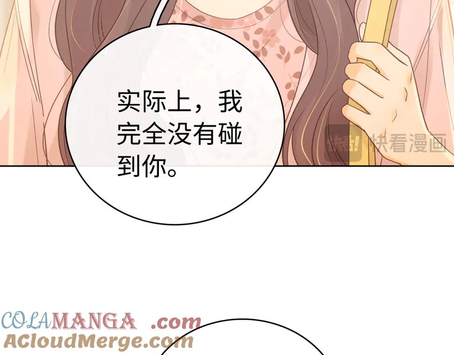 难哄 第66话 追问 第52页