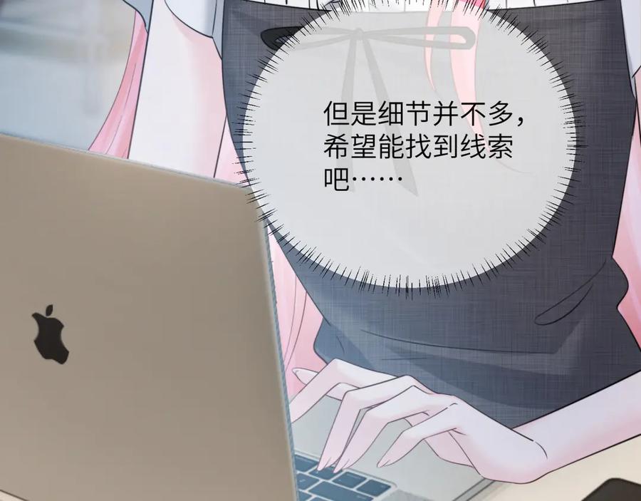 《穿成马甲大佬的妹妹》第65话 我的礼物呢？ 第26页