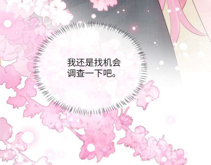 《穿成马甲大佬的妹妹》第65话 我的礼物呢？ 第22页