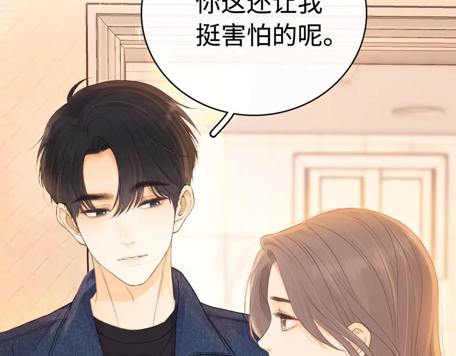 难哄 第66话 追问 第38页