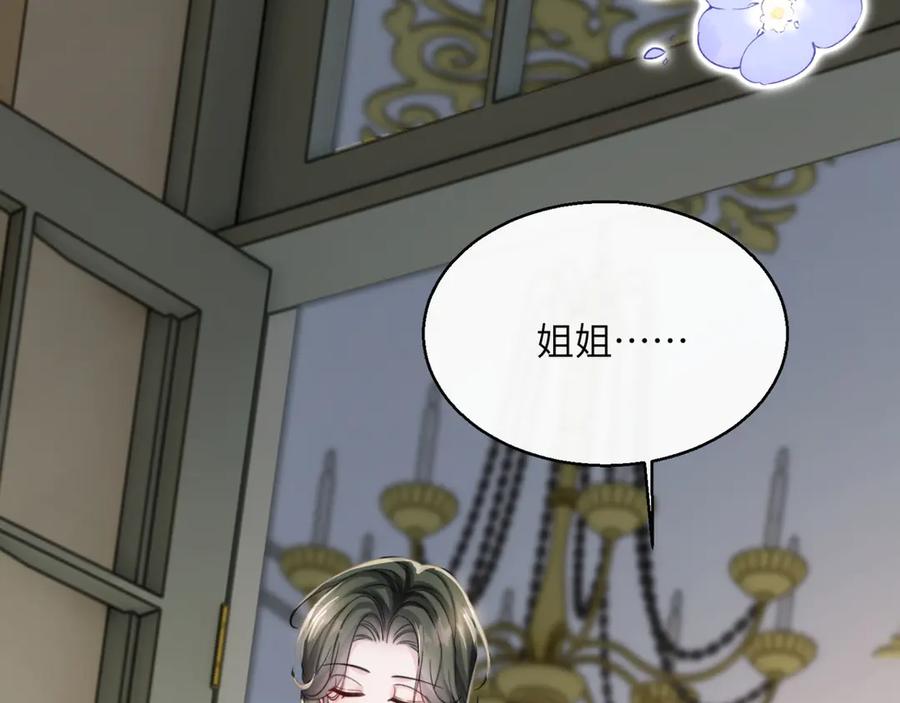 《穿成马甲大佬的妹妹》第65话 我的礼物呢？ 第66页