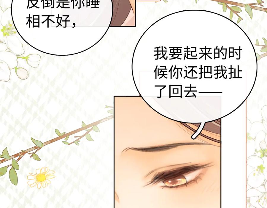 难哄 第66话 追问 第56页