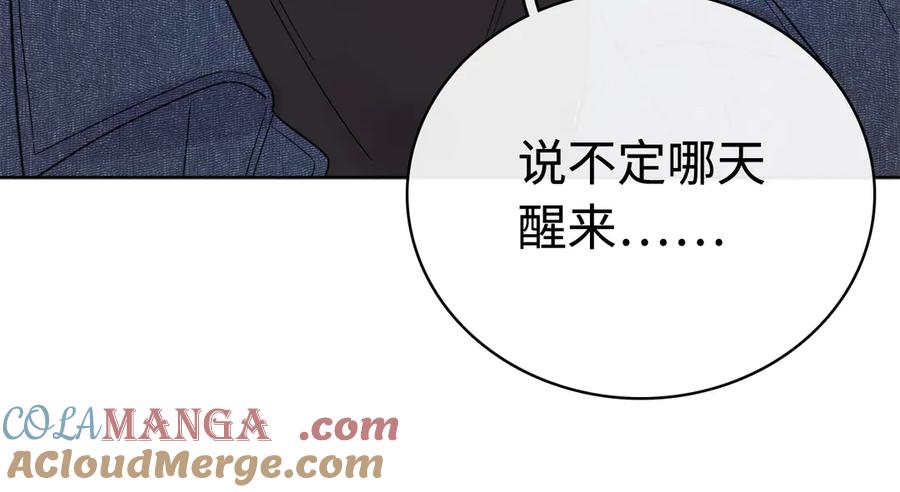 难哄 第66话 追问 第43页