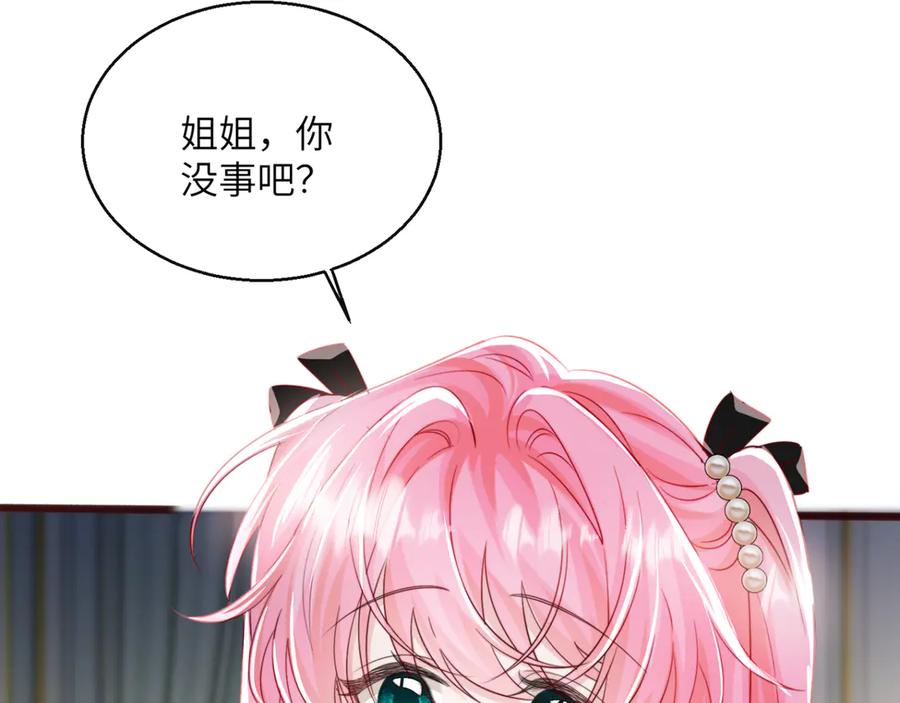 《穿成马甲大佬的妹妹》第65话 我的礼物呢？ 第59页