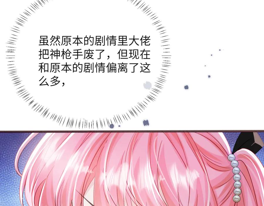 《穿成马甲大佬的妹妹》第65话 我的礼物呢？ 第30页
