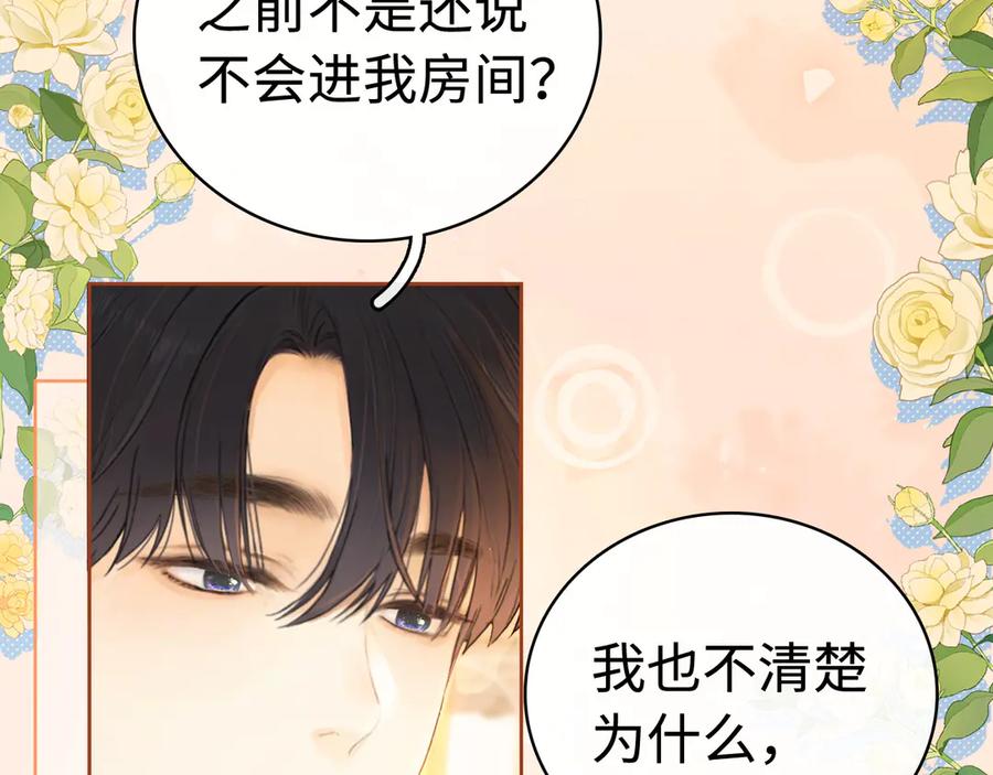 难哄 第66话 追问 第35页