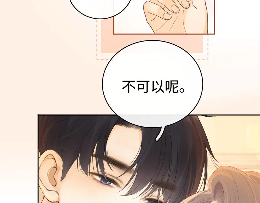 难哄 第66话 追问 第30页
