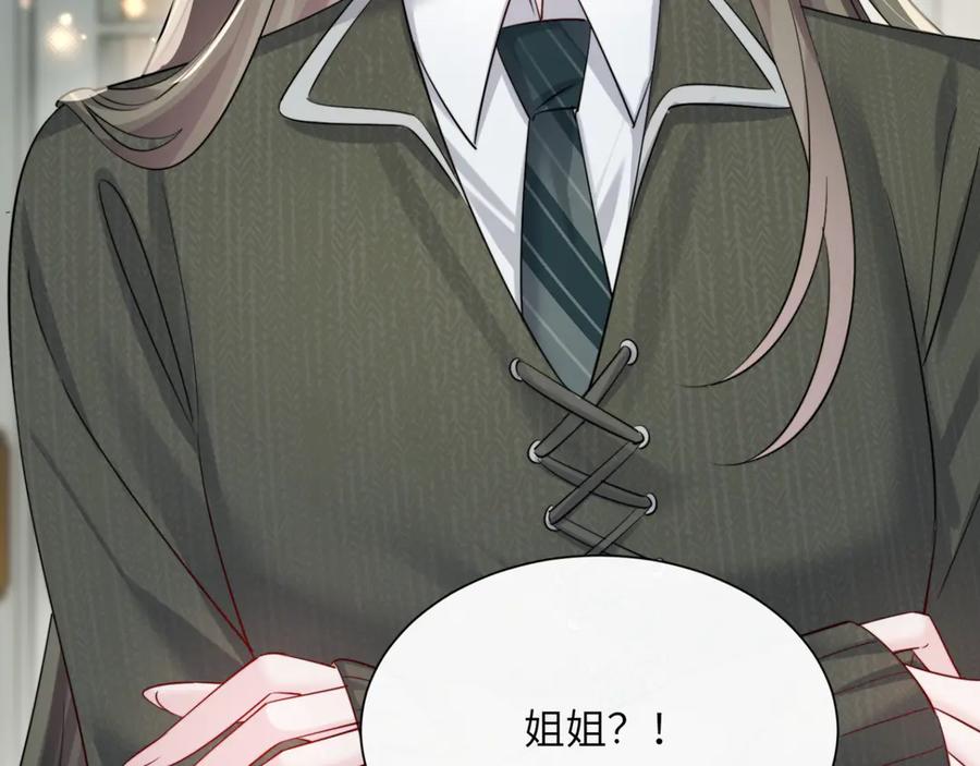 《穿成马甲大佬的妹妹》第65话 我的礼物呢？ 第38页