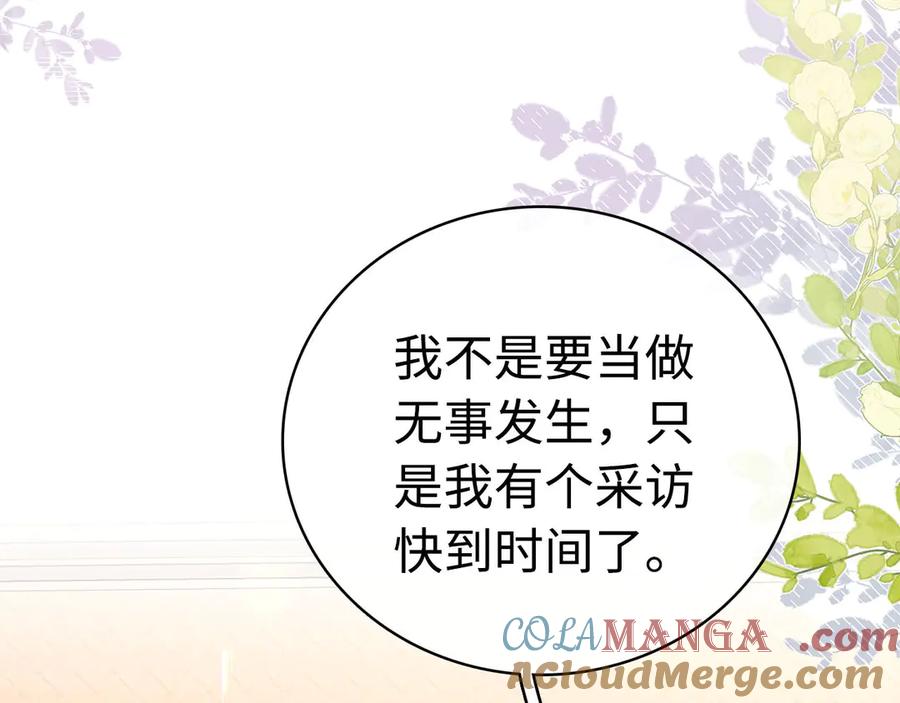 难哄 第66话 追问 第25页