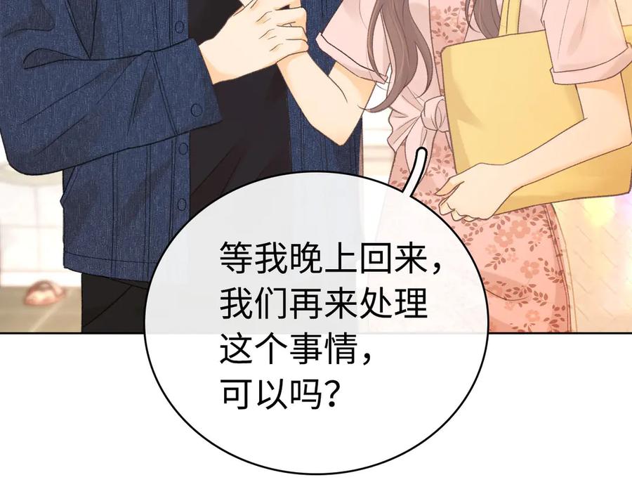 难哄 第66话 追问 第27页