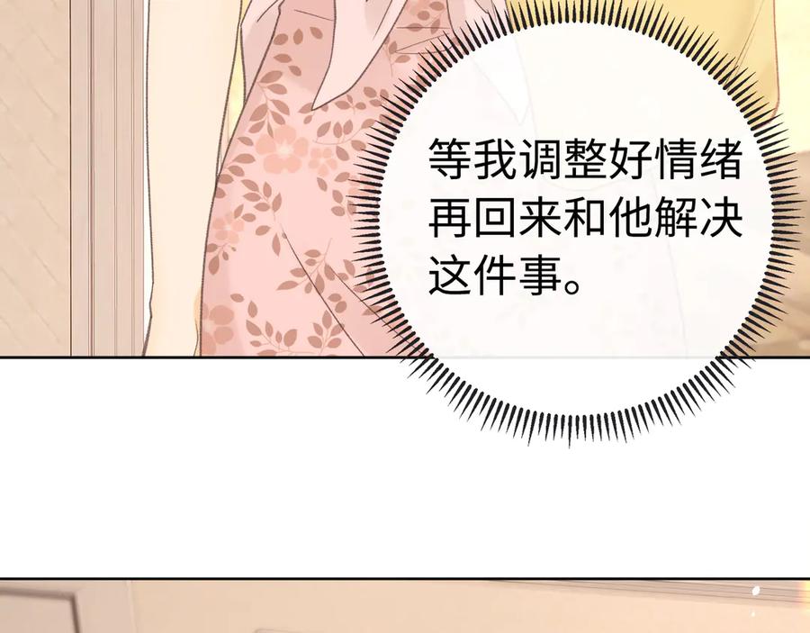 难哄 第66话 追问 第6页