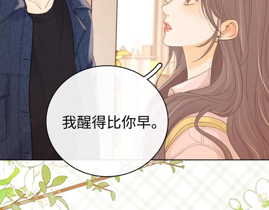 难哄 第66话 追问 第54页