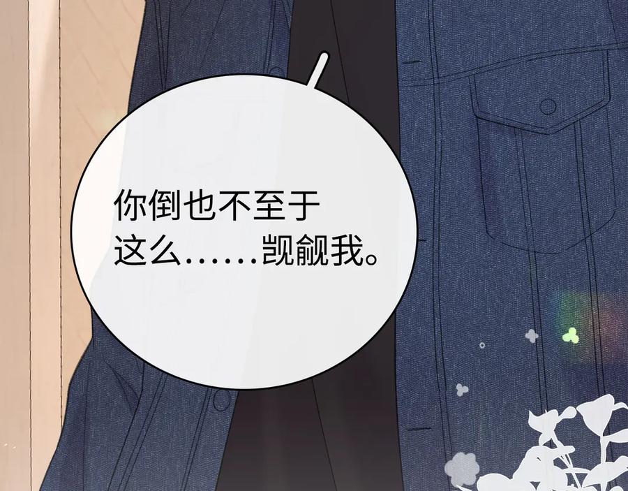 难哄 第66话 追问 第47页