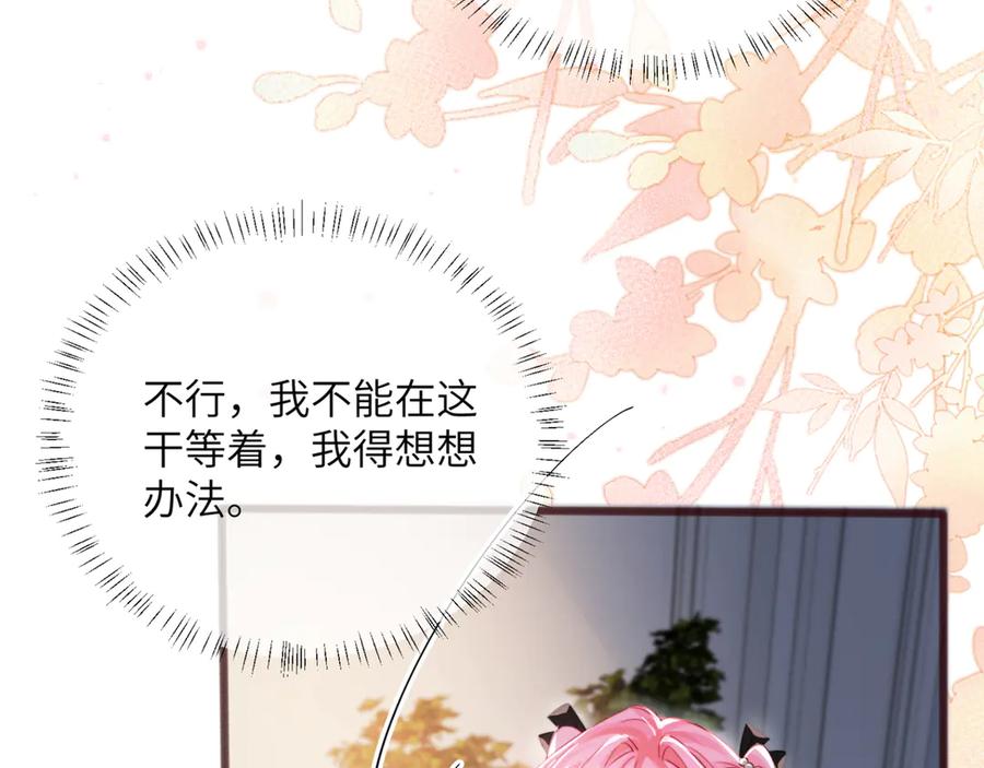 《穿成马甲大佬的妹妹》第65话 我的礼物呢？ 第32页