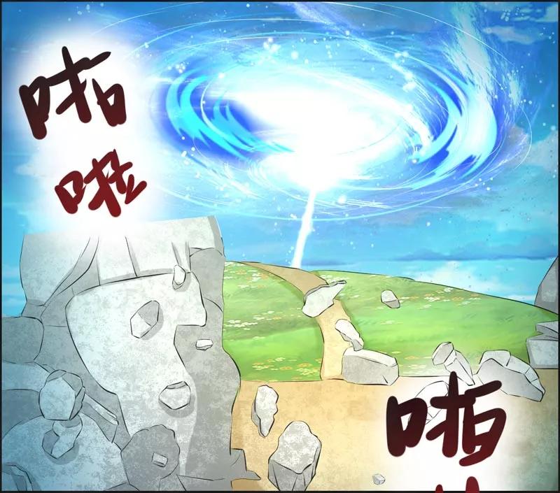 修仙奇葩录 第70话 第32页
