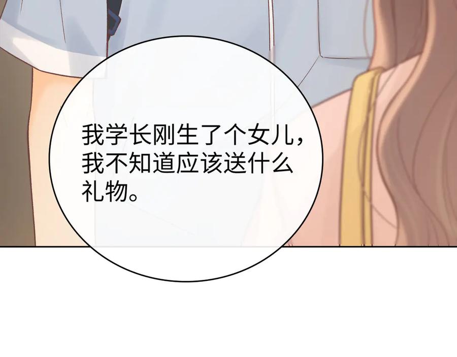 难哄 第67话 吃亏 第54页