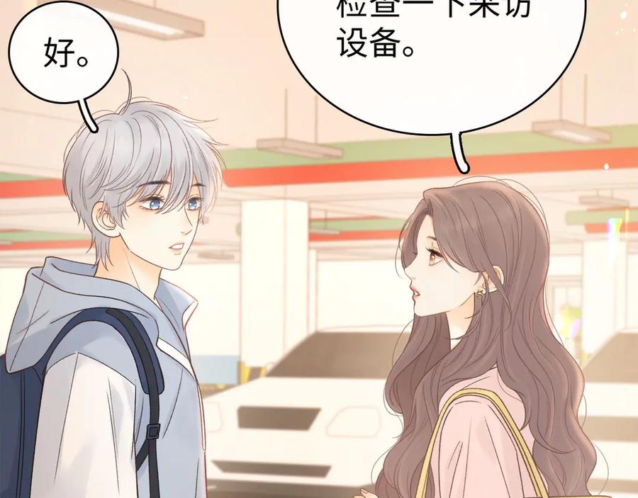 难哄 第67话 吃亏 第50页