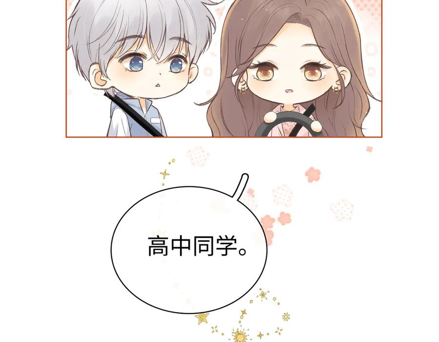 难哄 第67话 吃亏 第84页