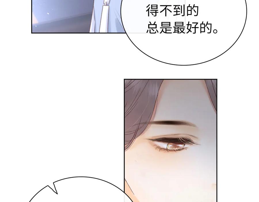 难哄 第67话 吃亏 第98页