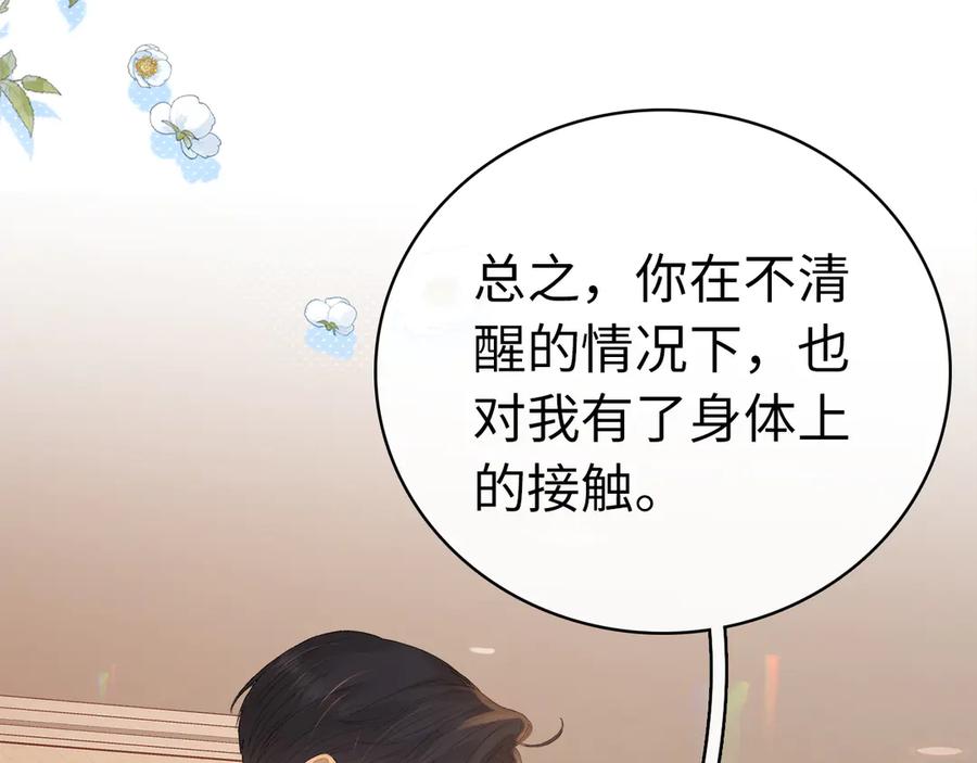 难哄 第67话 吃亏 第7页