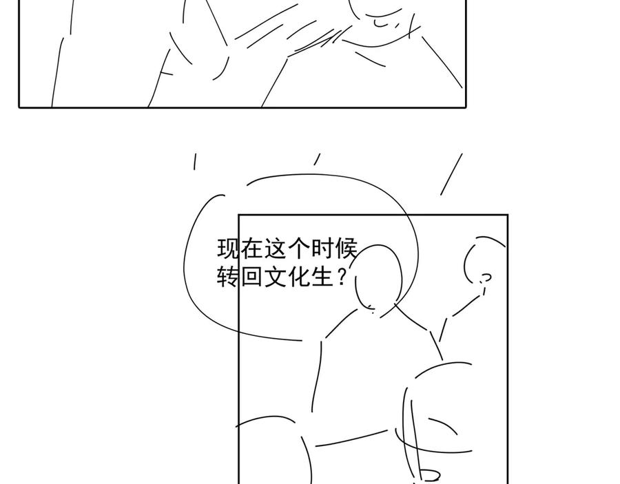 难哄 第67话 吃亏 第111页