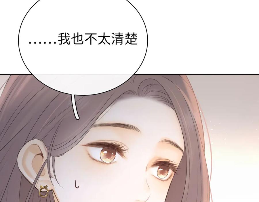 难哄 第67话 吃亏 第94页
