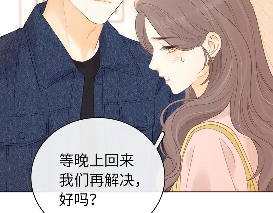 难哄 第67话 吃亏 第24页