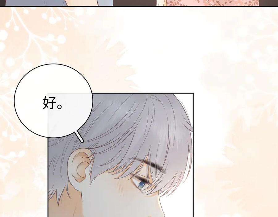 难哄 第67话 吃亏 第75页