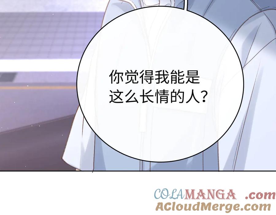 难哄 第67话 吃亏 第105页