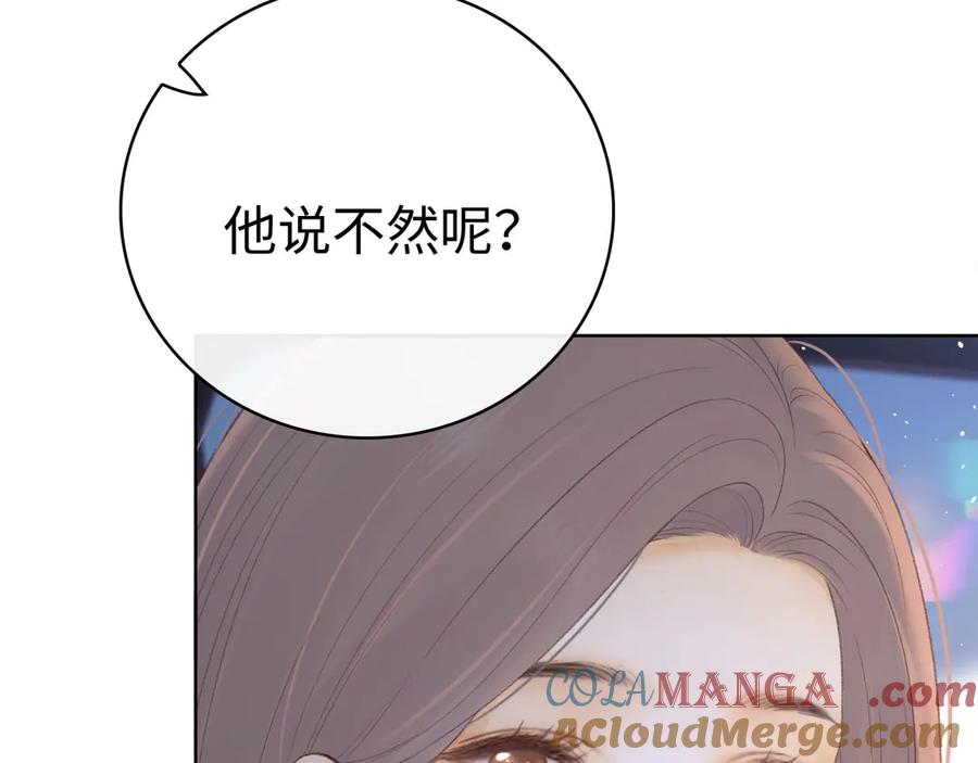 难哄 第67话 吃亏 第101页
