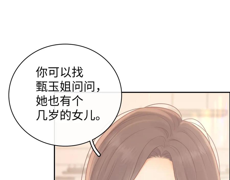 难哄 第67话 吃亏 第55页