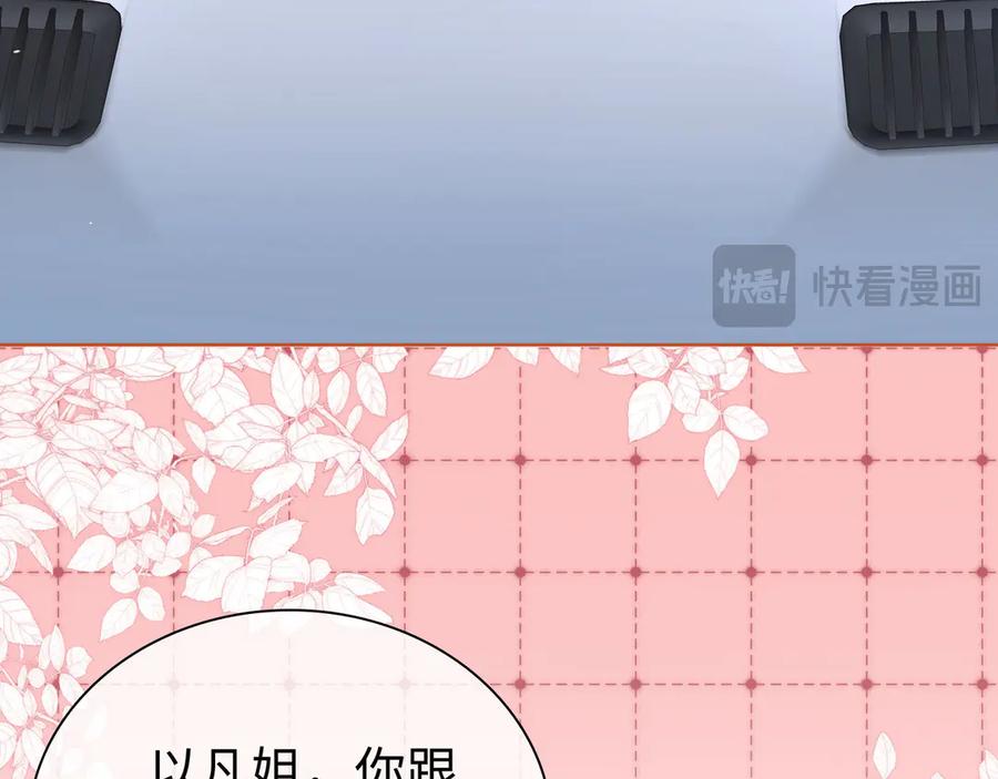 难哄 第67话 吃亏 第82页