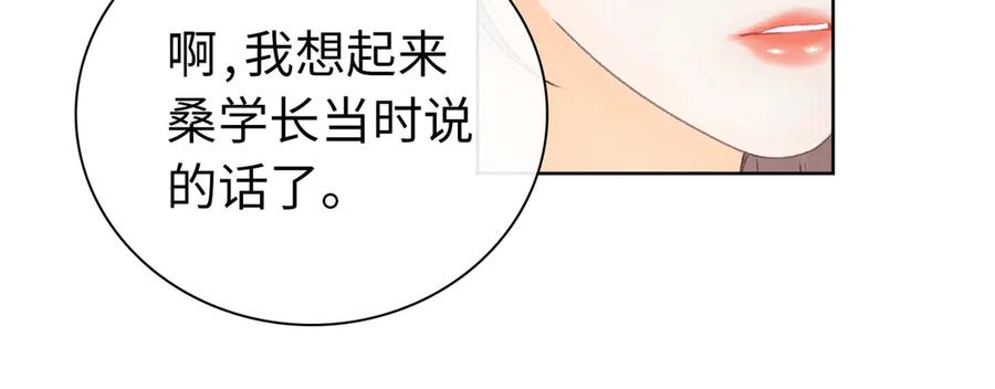 难哄 第67话 吃亏 第99页