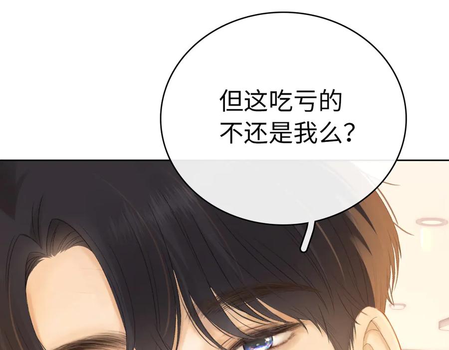 难哄 第67话 吃亏 第18页